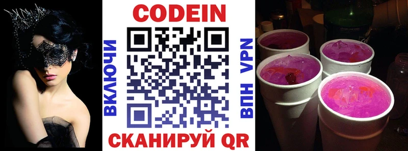 Codein напиток Lean (лин)  Саров 